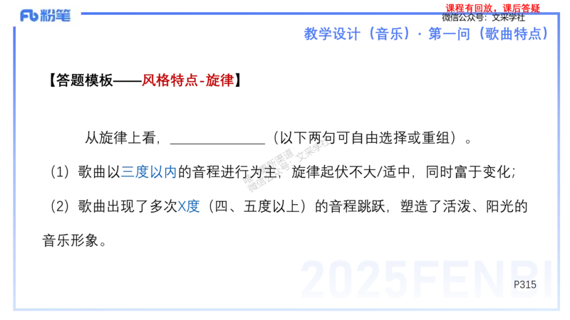 25上主观题突破3-教学设计（音乐）-刘俊_4-教培资料-26年最新资料-同步更新_小学教资_022025上FB小学系统班_0225上-教育知识与能力_3.主观题突破_讲义