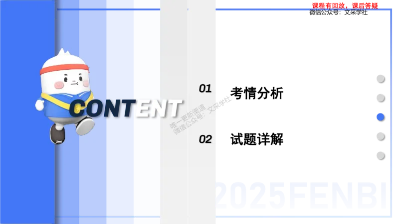 25上主观题突破3-教学设计（音乐）-刘俊_4-教培资料-26年最新资料-同步更新_小学教资_022025上FB小学系统班_0225上-教育知识与能力_3.主观题突破_讲义