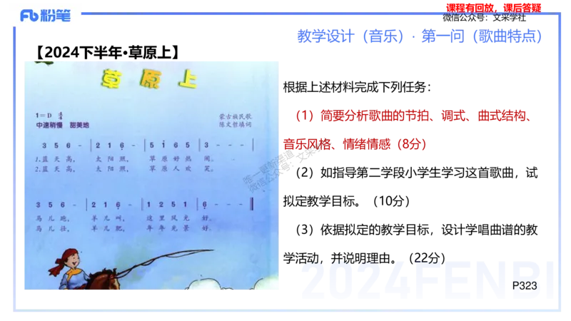 25上主观题突破3-教学设计（音乐）-刘俊_4-教培资料-26年最新资料-同步更新_小学教资_022025上FB小学系统班_0225上-教育知识与能力_3.主观题突破_讲义