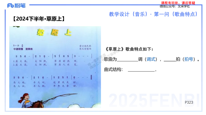 25上主观题突破3-教学设计（音乐）-刘俊_4-教培资料-26年最新资料-同步更新_小学教资_022025上FB小学系统班_0225上-教育知识与能力_3.主观题突破_讲义