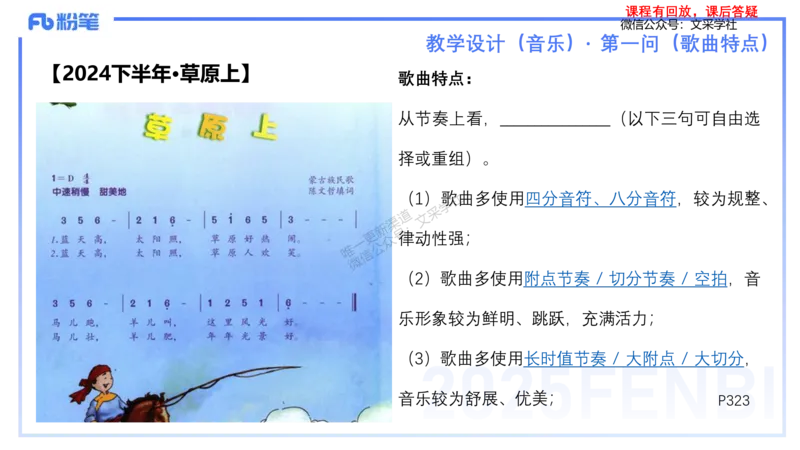 25上主观题突破3-教学设计（音乐）-刘俊_4-教培资料-26年最新资料-同步更新_小学教资_022025上FB小学系统班_0225上-教育知识与能力_3.主观题突破_讲义