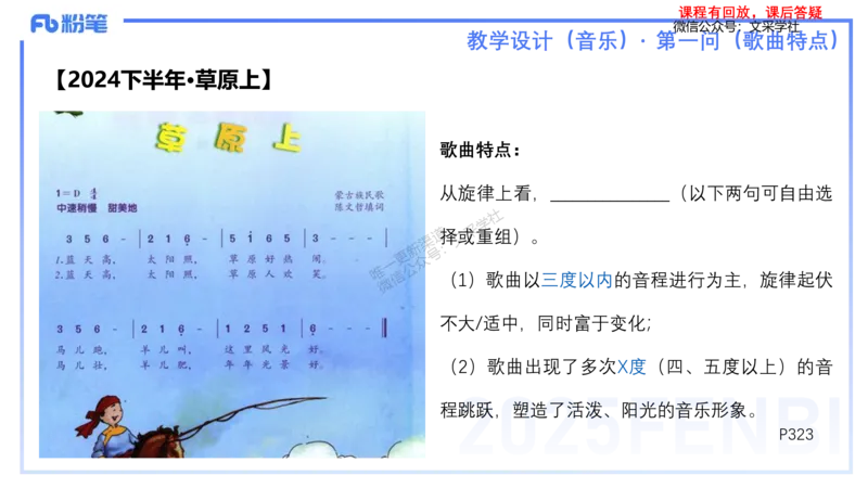 25上主观题突破3-教学设计（音乐）-刘俊_4-教培资料-26年最新资料-同步更新_小学教资_022025上FB小学系统班_0225上-教育知识与能力_3.主观题突破_讲义