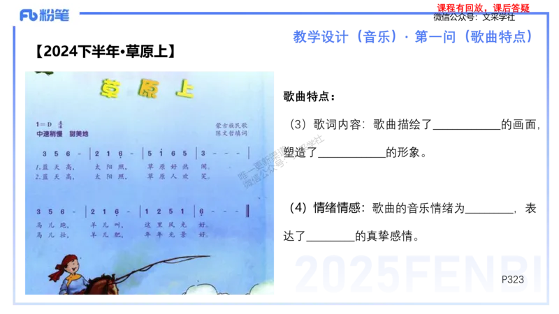 25上主观题突破3-教学设计（音乐）-刘俊_4-教培资料-26年最新资料-同步更新_小学教资_022025上FB小学系统班_0225上-教育知识与能力_3.主观题突破_讲义