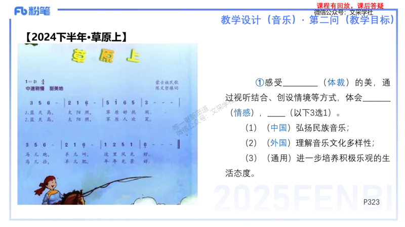 25上主观题突破3-教学设计（音乐）-刘俊_4-教培资料-26年最新资料-同步更新_小学教资_022025上FB小学系统班_0225上-教育知识与能力_3.主观题突破_讲义