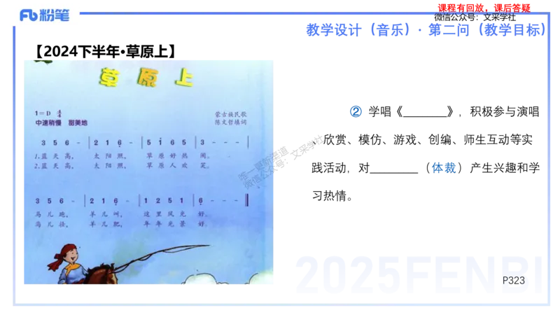 25上主观题突破3-教学设计（音乐）-刘俊_4-教培资料-26年最新资料-同步更新_小学教资_022025上FB小学系统班_0225上-教育知识与能力_3.主观题突破_讲义