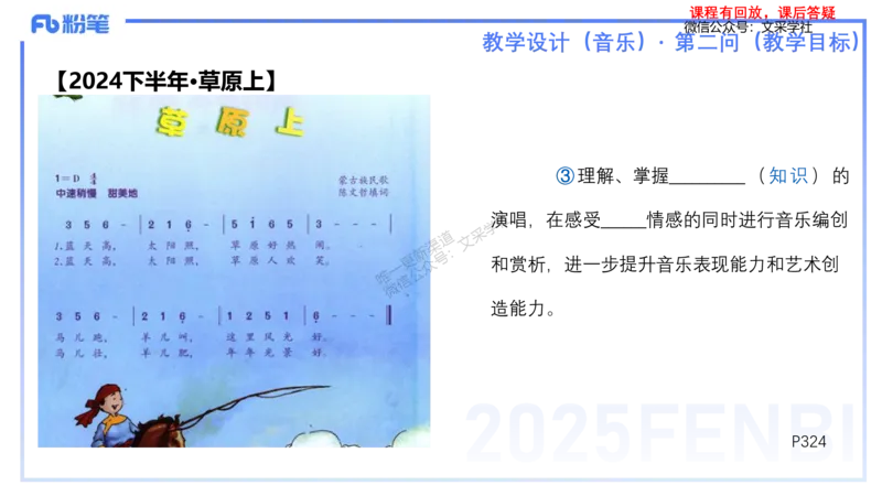 25上主观题突破3-教学设计（音乐）-刘俊_4-教培资料-26年最新资料-同步更新_小学教资_022025上FB小学系统班_0225上-教育知识与能力_3.主观题突破_讲义