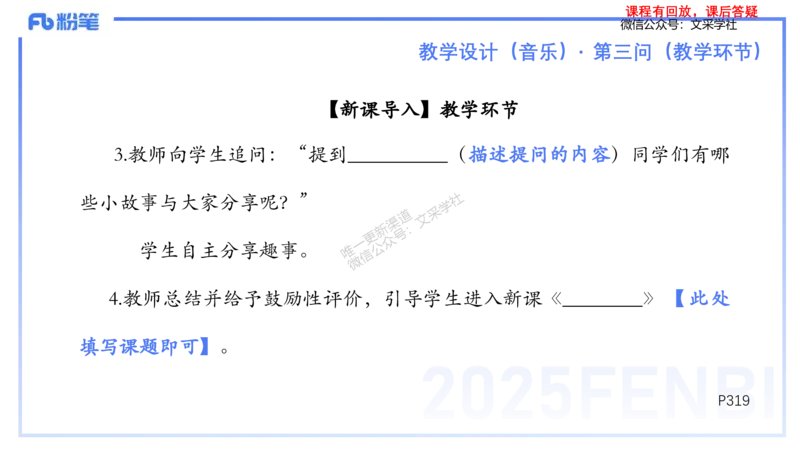 25上主观题突破3-教学设计（音乐）-刘俊_4-教培资料-26年最新资料-同步更新_小学教资_022025上FB小学系统班_0225上-教育知识与能力_3.主观题突破_讲义