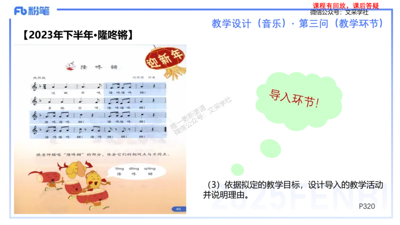25上主观题突破3-教学设计（音乐）-刘俊_4-教培资料-26年最新资料-同步更新_小学教资_022025上FB小学系统班_0225上-教育知识与能力_3.主观题突破_讲义