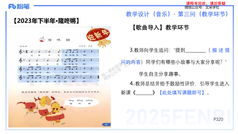 25上主观题突破3-教学设计（音乐）-刘俊_4-教培资料-26年最新资料-同步更新_小学教资_022025上FB小学系统班_0225上-教育知识与能力_3.主观题突破_讲义