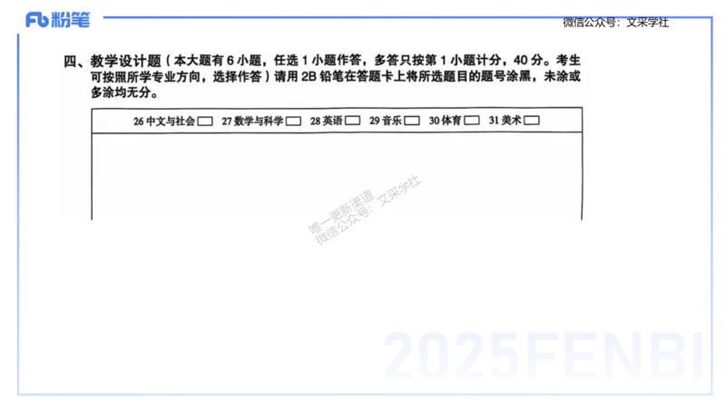 25上主观题突破3-教学设计（音乐）-刘俊_4-教培资料-26年最新资料-同步更新_小学教资_022025上FB小学系统班_0225上-教育知识与能力_3.主观题突破_讲义