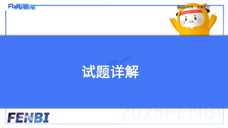 25上主观题突破3-教学设计（音乐）-刘俊_4-教培资料-26年最新资料-同步更新_小学教资_022025上FB小学系统班_0225上-教育知识与能力_3.主观题突破_讲义
