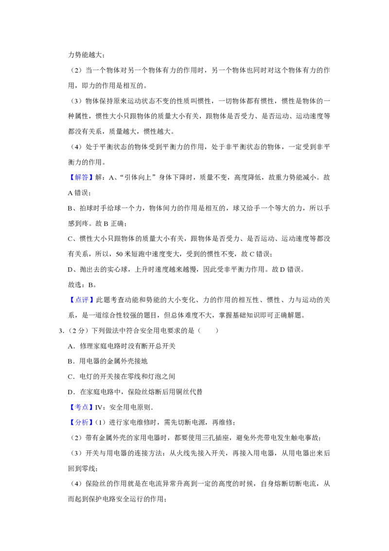 2016年青海省西宁市中考物理试卷解析版_中考真题_4.物理中考真题2015-2024年_地区卷_青海物理11-22_PDF版（赠送）