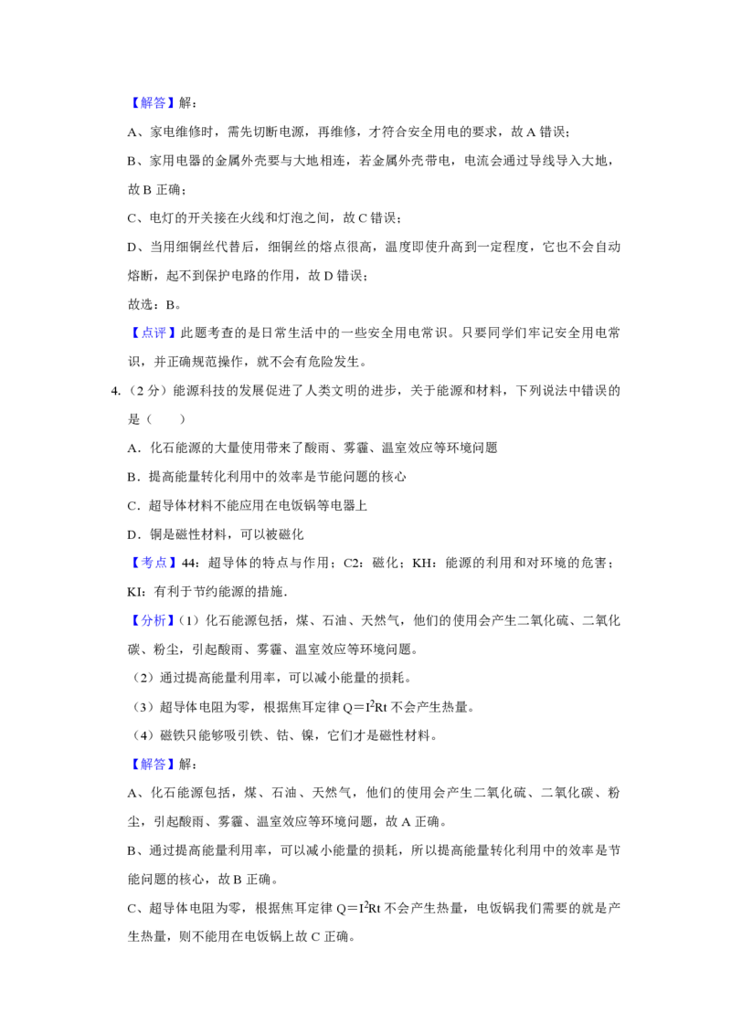 2016年青海省西宁市中考物理试卷解析版_中考真题_4.物理中考真题2015-2024年_地区卷_青海物理11-22_PDF版（赠送）