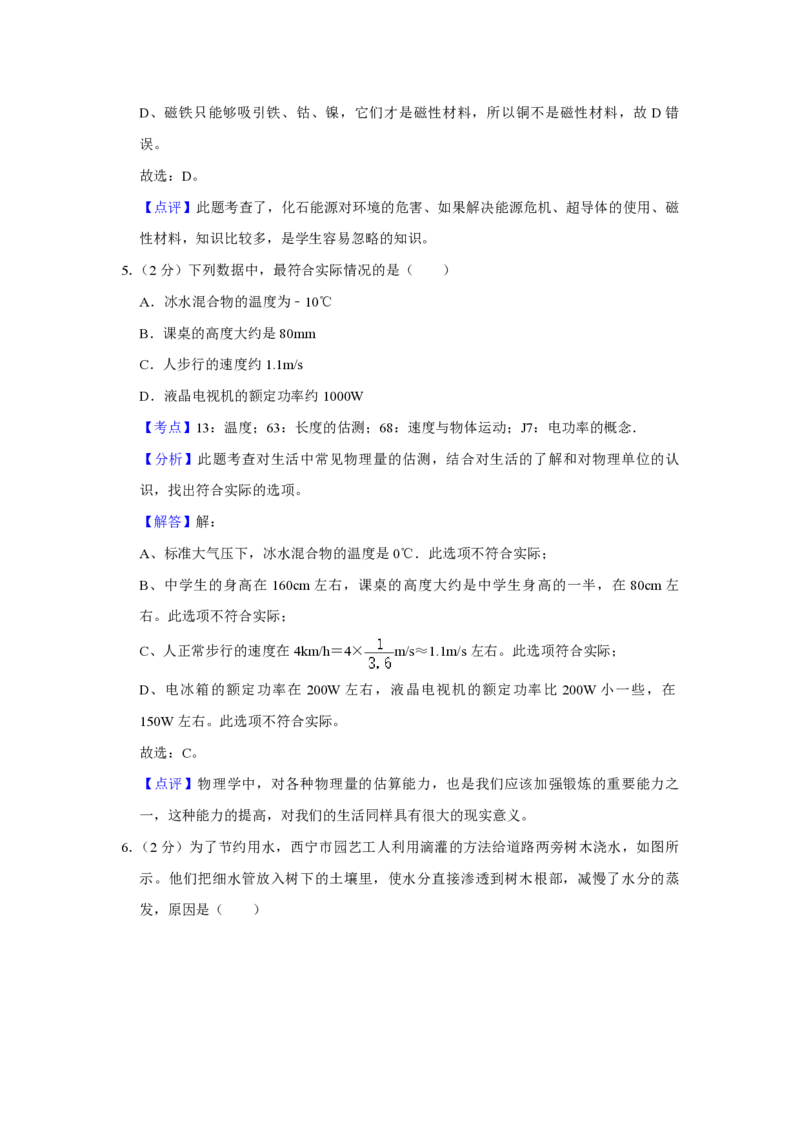 2016年青海省西宁市中考物理试卷解析版_中考真题_4.物理中考真题2015-2024年_地区卷_青海物理11-22_PDF版（赠送）
