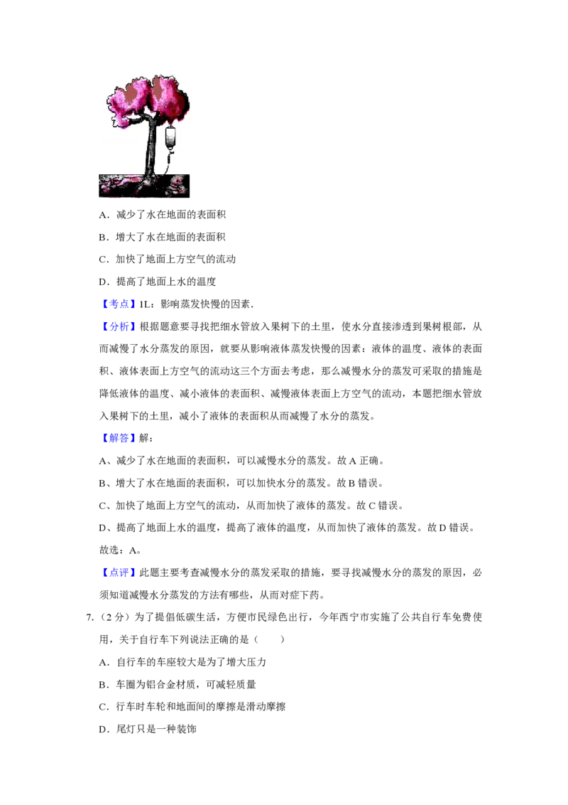 2016年青海省西宁市中考物理试卷解析版_中考真题_4.物理中考真题2015-2024年_地区卷_青海物理11-22_PDF版（赠送）