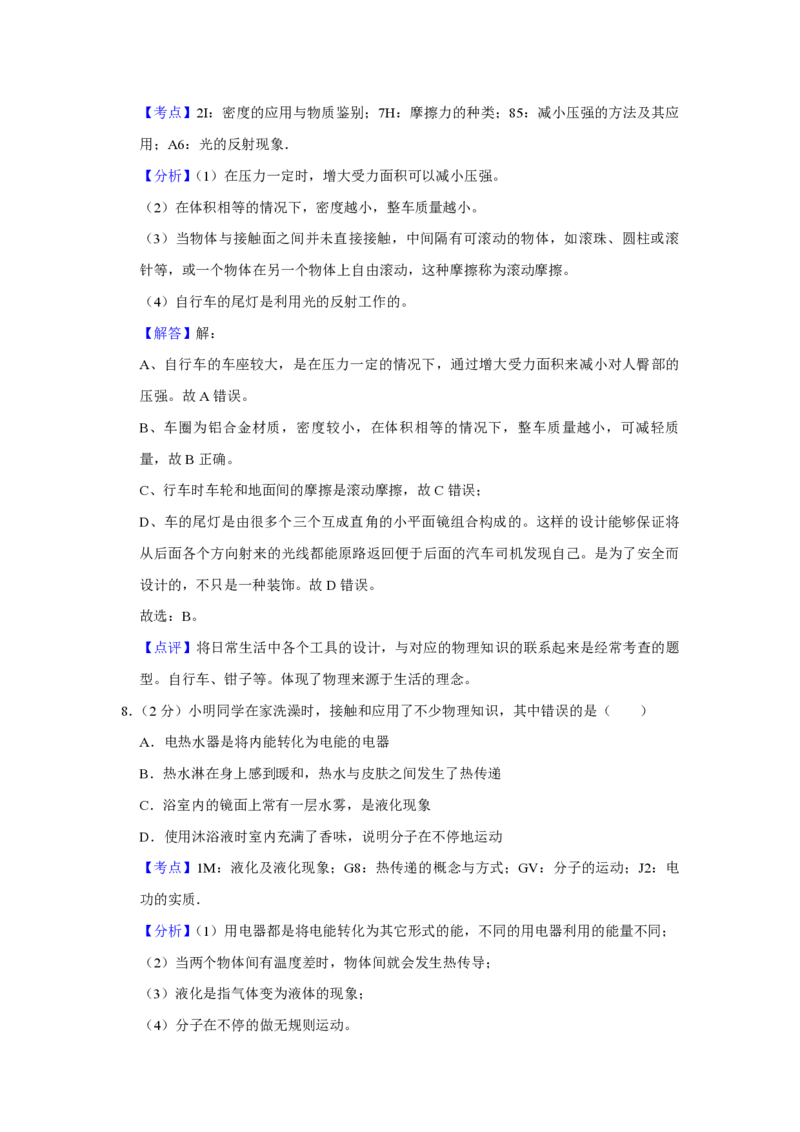 2016年青海省西宁市中考物理试卷解析版_中考真题_4.物理中考真题2015-2024年_地区卷_青海物理11-22_PDF版（赠送）