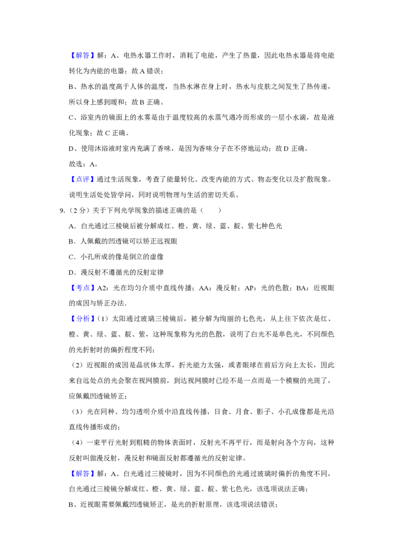 2016年青海省西宁市中考物理试卷解析版_中考真题_4.物理中考真题2015-2024年_地区卷_青海物理11-22_PDF版（赠送）