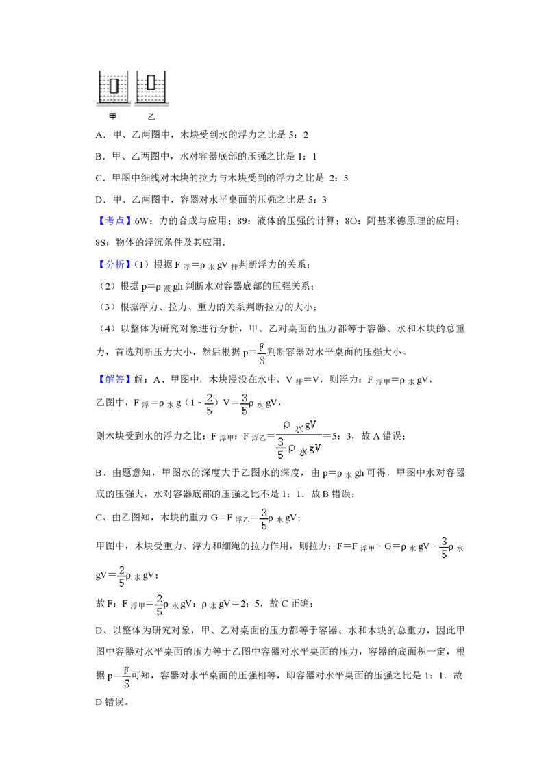 2016年青海省西宁市中考物理试卷解析版_中考真题_4.物理中考真题2015-2024年_地区卷_青海物理11-22_PDF版（赠送）