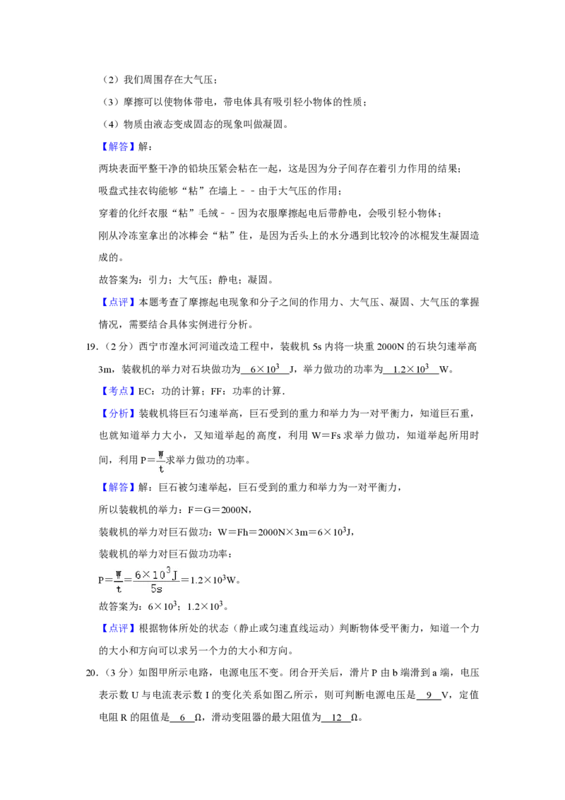 2016年青海省西宁市中考物理试卷解析版_中考真题_4.物理中考真题2015-2024年_地区卷_青海物理11-22_PDF版（赠送）