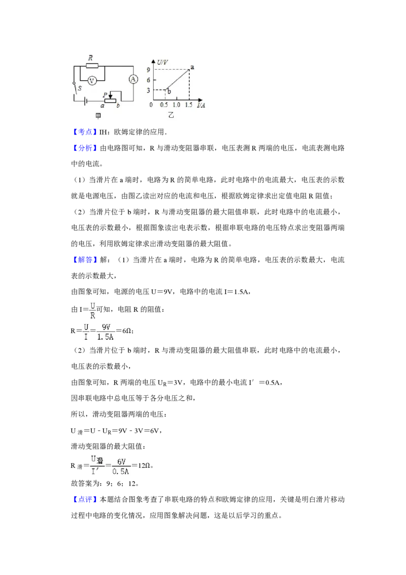 2016年青海省西宁市中考物理试卷解析版_中考真题_4.物理中考真题2015-2024年_地区卷_青海物理11-22_PDF版（赠送）
