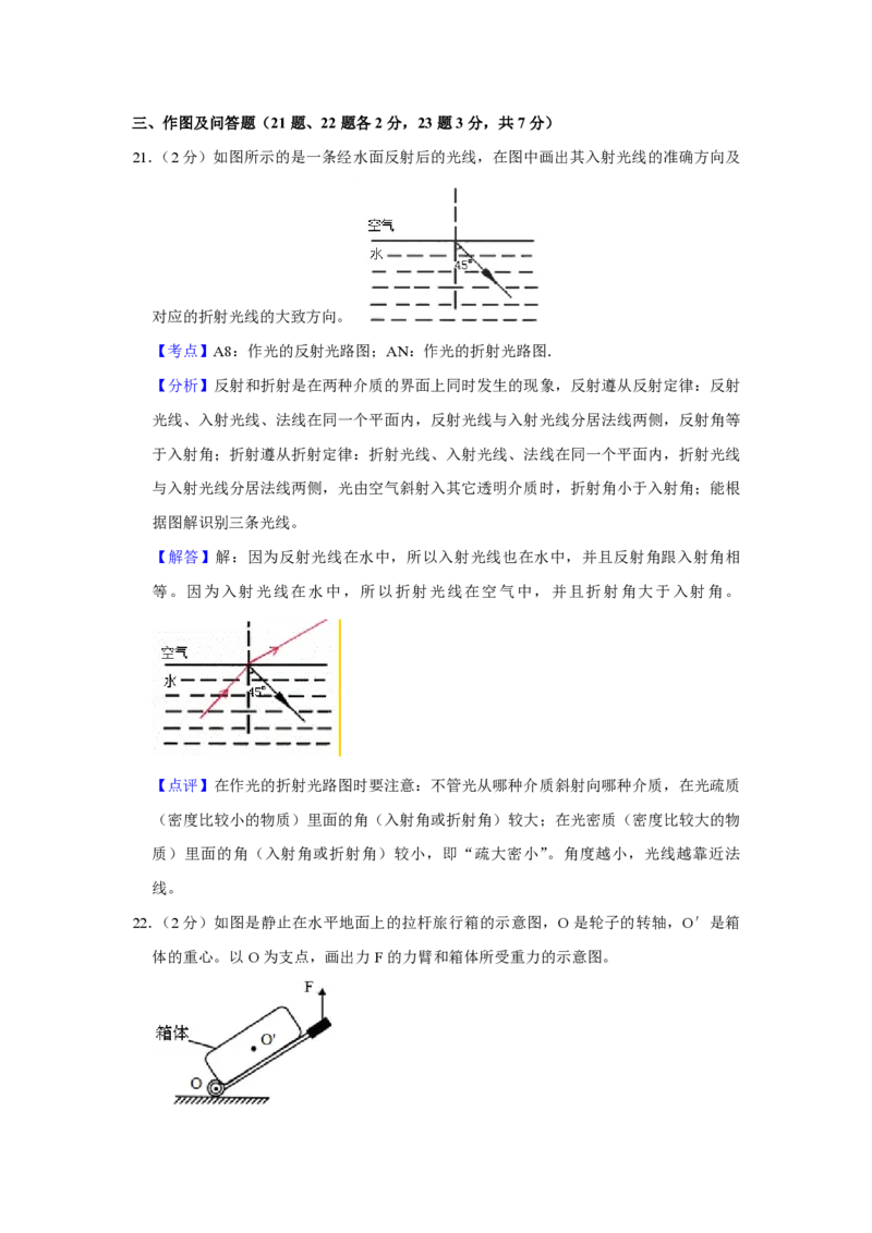 2016年青海省西宁市中考物理试卷解析版_中考真题_4.物理中考真题2015-2024年_地区卷_青海物理11-22_PDF版（赠送）