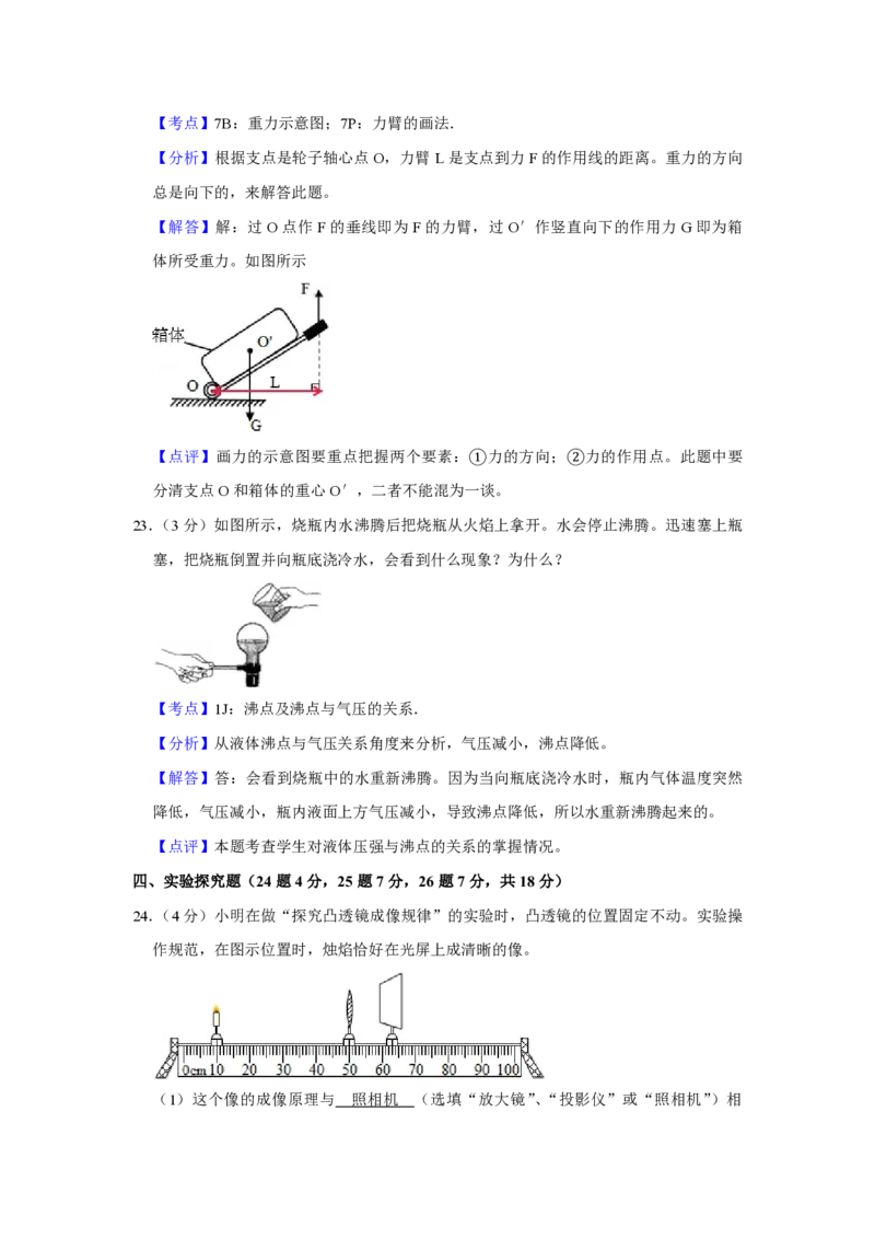 2016年青海省西宁市中考物理试卷解析版_中考真题_4.物理中考真题2015-2024年_地区卷_青海物理11-22_PDF版（赠送）