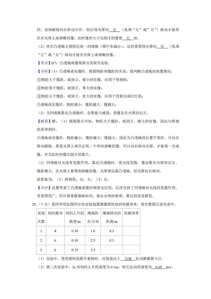 2016年青海省西宁市中考物理试卷解析版_中考真题_4.物理中考真题2015-2024年_地区卷_青海物理11-22_PDF版（赠送）