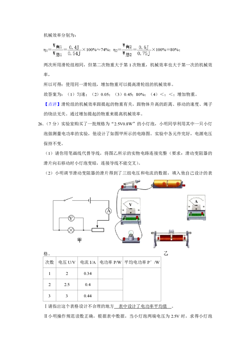 2016年青海省西宁市中考物理试卷解析版_中考真题_4.物理中考真题2015-2024年_地区卷_青海物理11-22_PDF版（赠送）