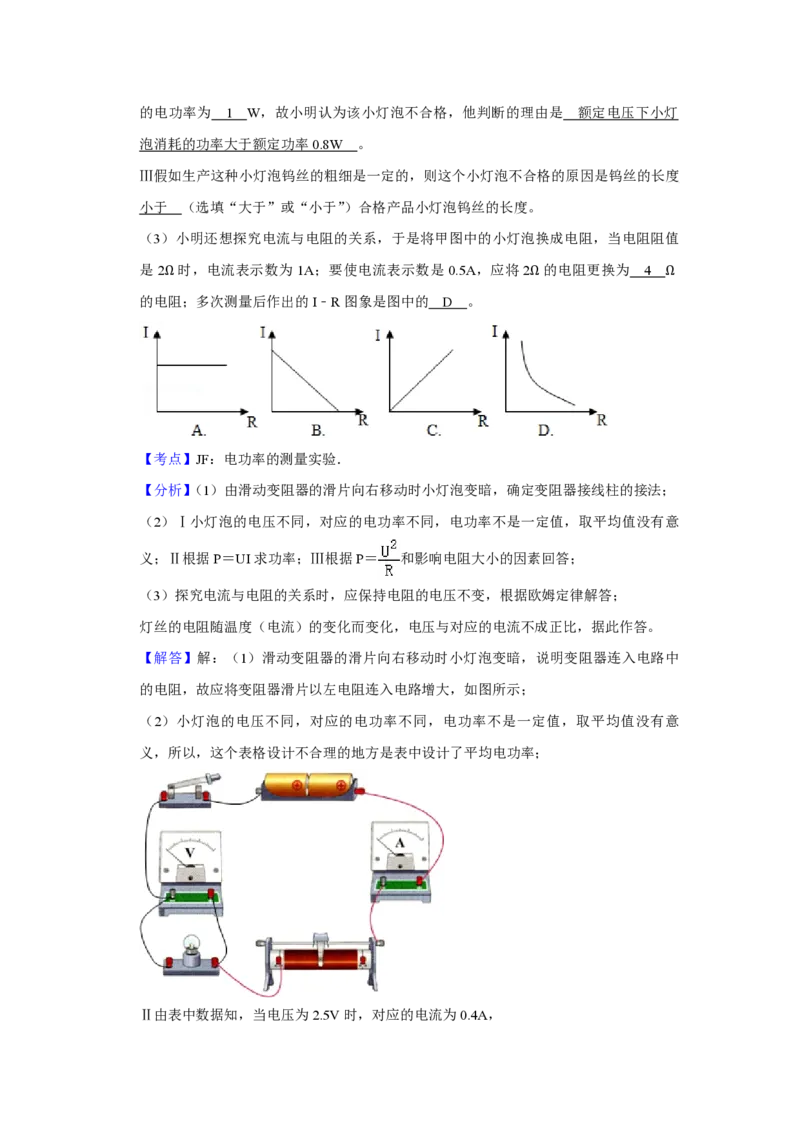 2016年青海省西宁市中考物理试卷解析版_中考真题_4.物理中考真题2015-2024年_地区卷_青海物理11-22_PDF版（赠送）