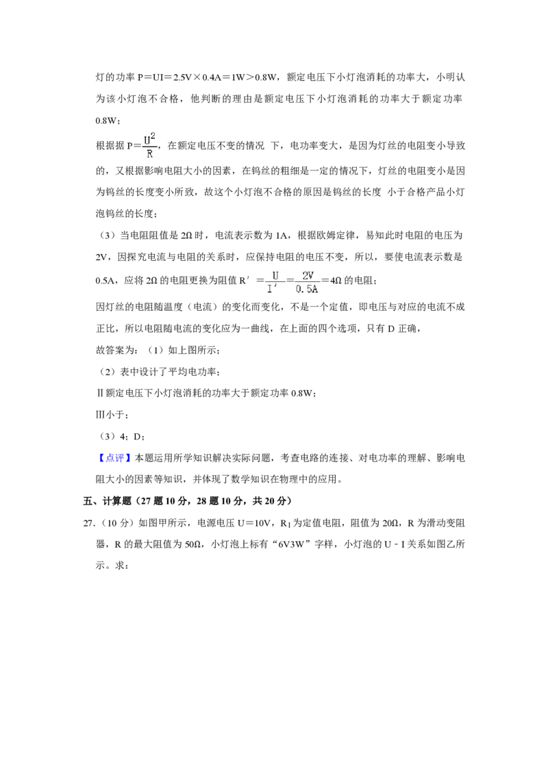 2016年青海省西宁市中考物理试卷解析版_中考真题_4.物理中考真题2015-2024年_地区卷_青海物理11-22_PDF版（赠送）