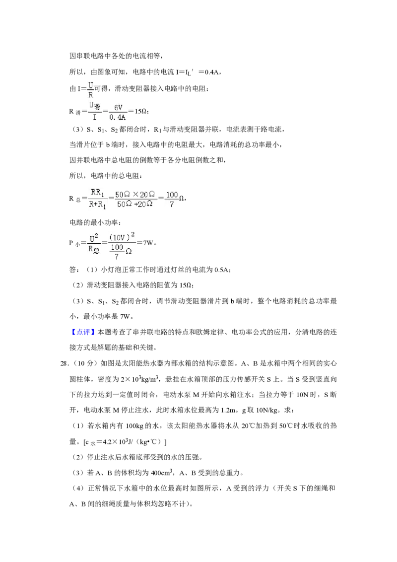 2016年青海省西宁市中考物理试卷解析版_中考真题_4.物理中考真题2015-2024年_地区卷_青海物理11-22_PDF版（赠送）