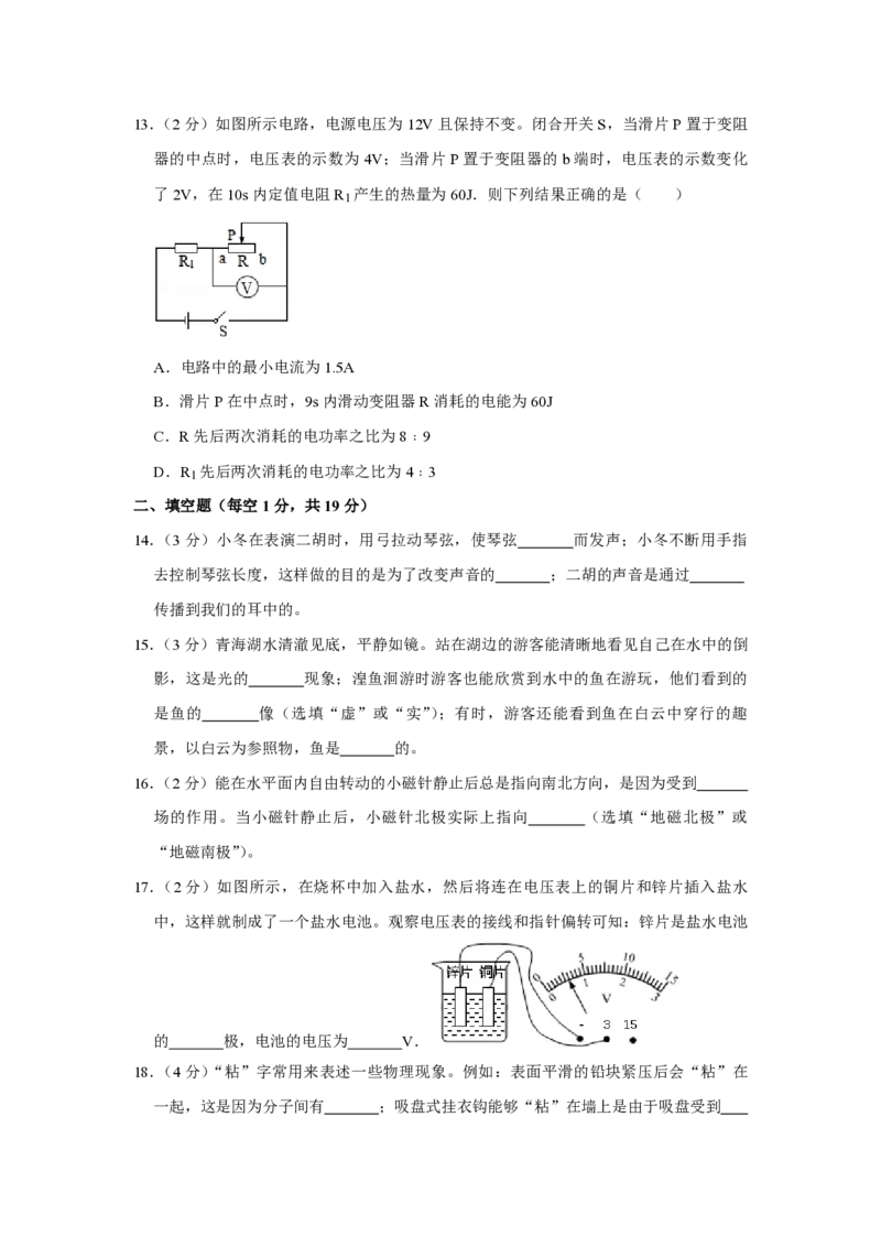 2016年青海省西宁市中考物理试卷解析版_中考真题_4.物理中考真题2015-2024年_地区卷_青海物理11-22_PDF版（赠送）