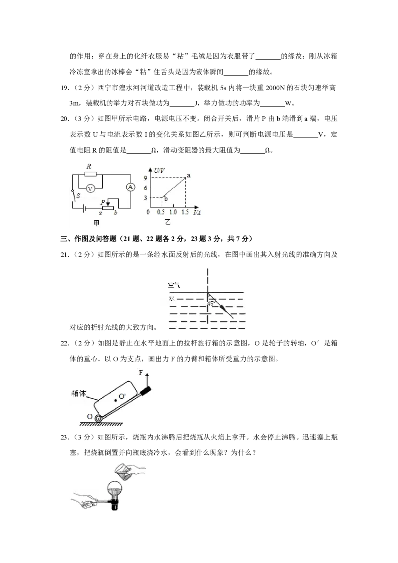 2016年青海省西宁市中考物理试卷解析版_中考真题_4.物理中考真题2015-2024年_地区卷_青海物理11-22_PDF版（赠送）