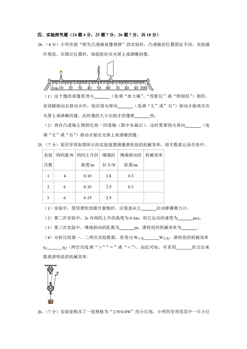2016年青海省西宁市中考物理试卷解析版_中考真题_4.物理中考真题2015-2024年_地区卷_青海物理11-22_PDF版（赠送）