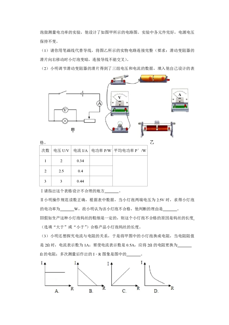 2016年青海省西宁市中考物理试卷解析版_中考真题_4.物理中考真题2015-2024年_地区卷_青海物理11-22_PDF版（赠送）