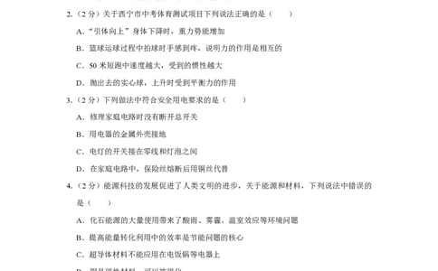 2016年青海省西宁市中考物理试卷解析版_中考真题_4.物理中考真题2015-2024年_地区卷_青海物理11-22_PDF版（赠送）