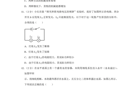 2016年青海省西宁市中考物理试卷解析版_中考真题_4.物理中考真题2015-2024年_地区卷_青海物理11-22_PDF版（赠送）