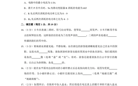 2016年青海省西宁市中考物理试卷解析版_中考真题_4.物理中考真题2015-2024年_地区卷_青海物理11-22_PDF版（赠送）
