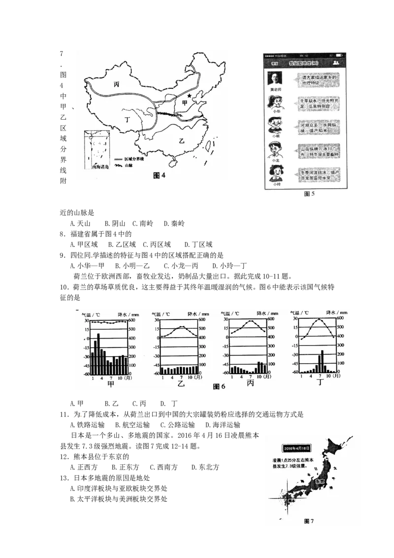 2016年福建省中考地理真题及答案_中考真题_9.地理中考真题2015-2024年_地区卷_福建省_福州中考地理11-20