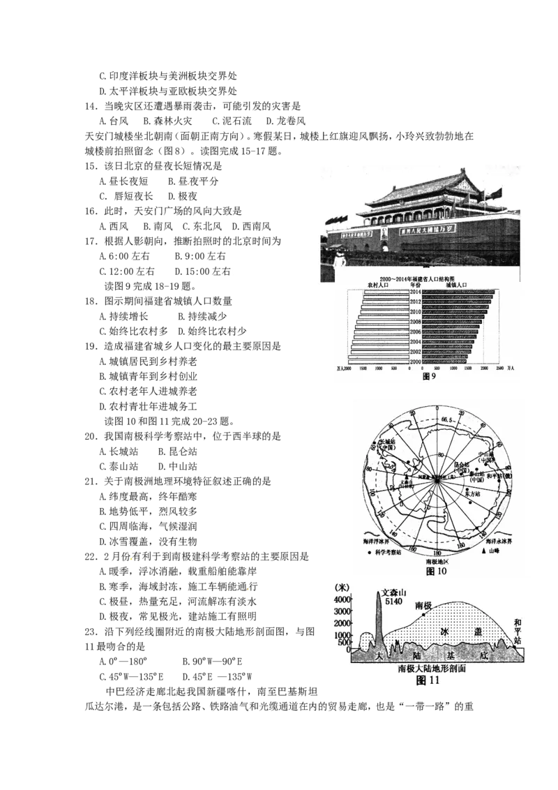 2016年福建省中考地理真题及答案_中考真题_9.地理中考真题2015-2024年_地区卷_福建省_福州中考地理11-20