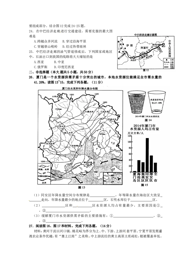 2016年福建省中考地理真题及答案_中考真题_9.地理中考真题2015-2024年_地区卷_福建省_福州中考地理11-20