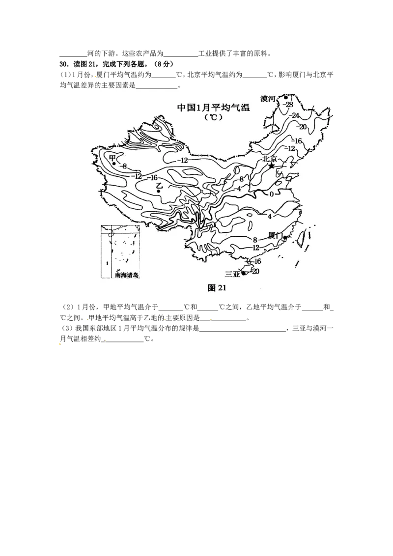 2016年福建省中考地理真题及答案_中考真题_9.地理中考真题2015-2024年_地区卷_福建省_福州中考地理11-20