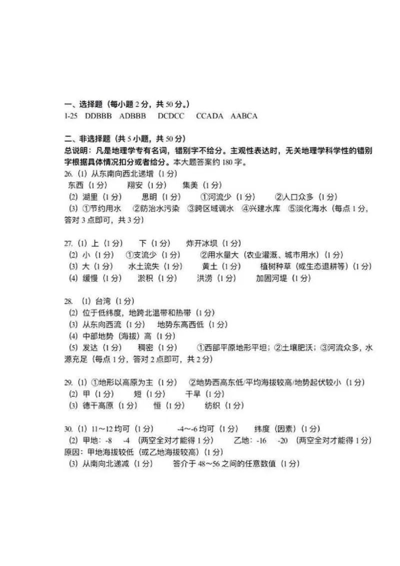 2016年福建省中考地理真题及答案_中考真题_9.地理中考真题2015-2024年_地区卷_福建省_福州中考地理11-20