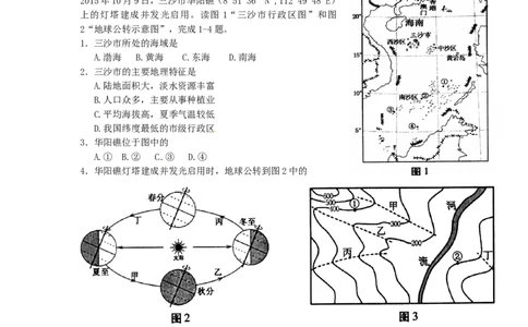 2016年福建省中考地理真题及答案_中考真题_9.地理中考真题2015-2024年_地区卷_福建省_福州中考地理11-20