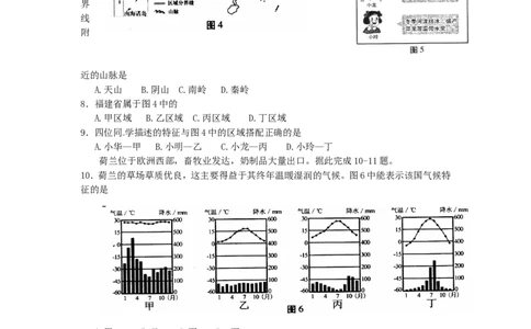 2016年福建省中考地理真题及答案_中考真题_9.地理中考真题2015-2024年_地区卷_福建省_福州中考地理11-20