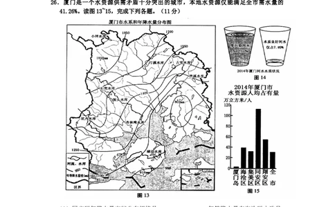 2016年福建省中考地理真题及答案_中考真题_9.地理中考真题2015-2024年_地区卷_福建省_福州中考地理11-20