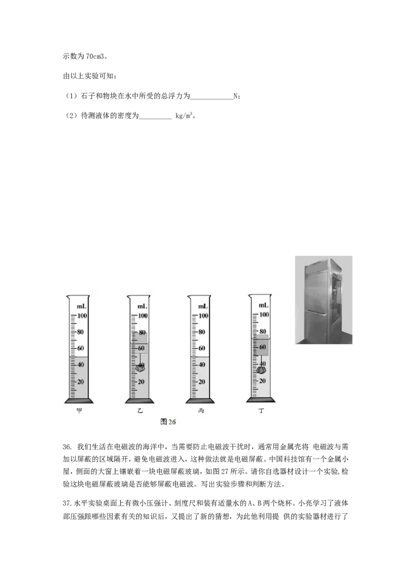 2016北京市中考物理真题及答案_中考真题_4.物理中考真题2015-2024年_地区卷_北京物理05-21