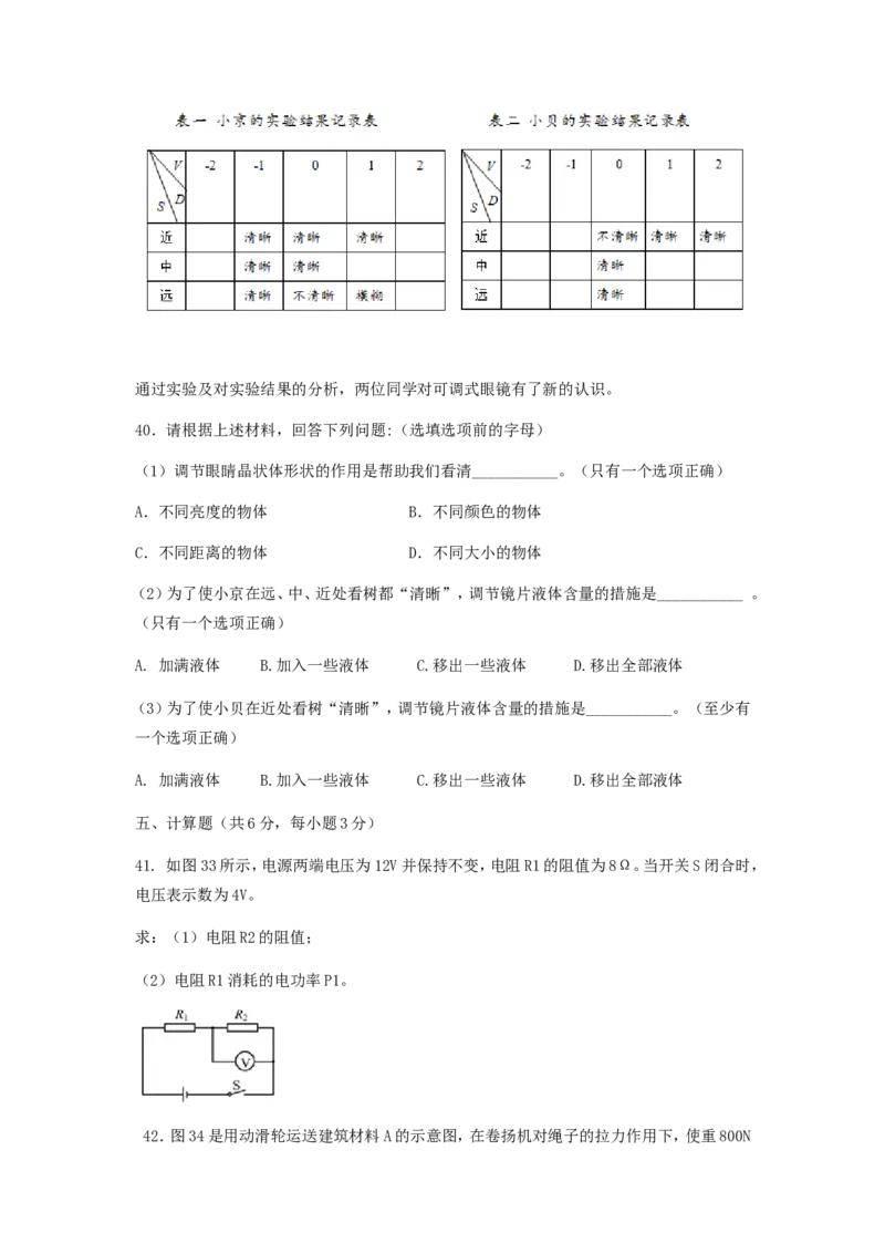 2016北京市中考物理真题及答案_中考真题_4.物理中考真题2015-2024年_地区卷_北京物理05-21
