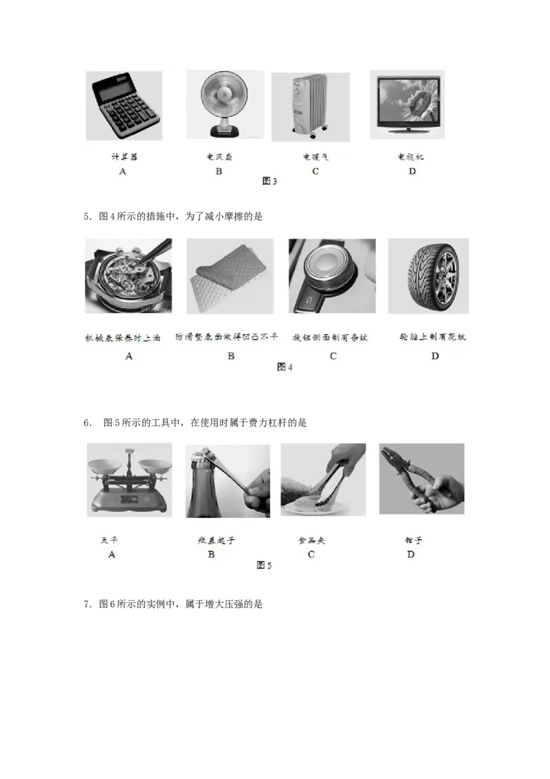 2016北京市中考物理真题及答案_中考真题_4.物理中考真题2015-2024年_地区卷_北京物理05-21