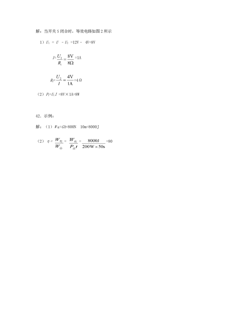 2016北京市中考物理真题及答案_中考真题_4.物理中考真题2015-2024年_地区卷_北京物理05-21